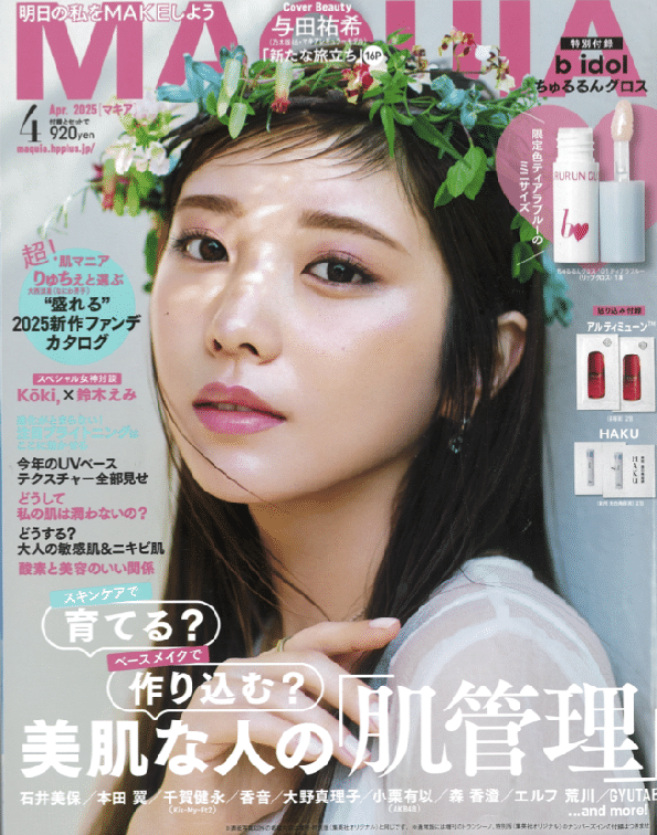 MAQUIA 4月号