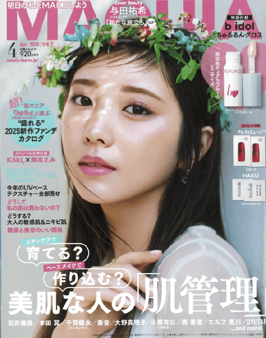 MAQUIA 4月号