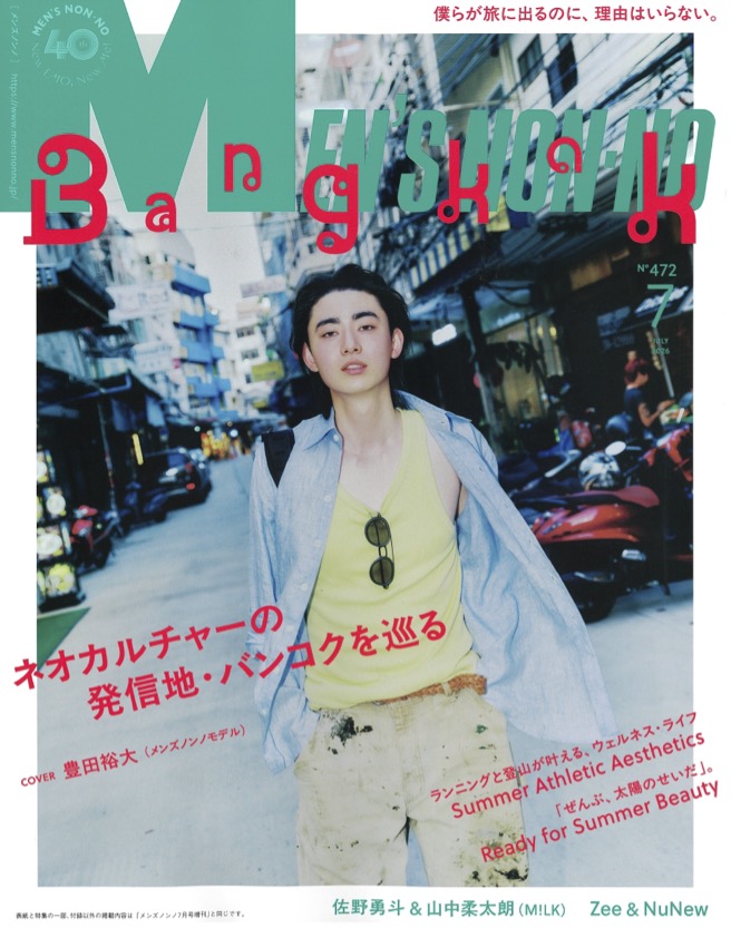 MEN'S NON-NO 7月号
