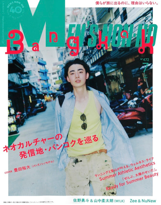MEN'S NON-NO 7月号