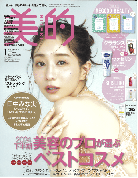 美的 1月号