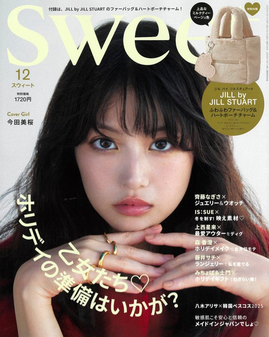 sweet 12月号
