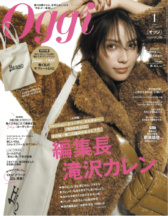 Oggi 1月号