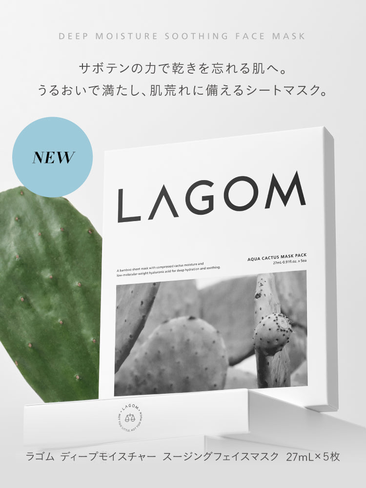 【未使用・未開封】LAGOM 3点セット✨ LAGOM〈ラゴム〉公式オンラインストア
