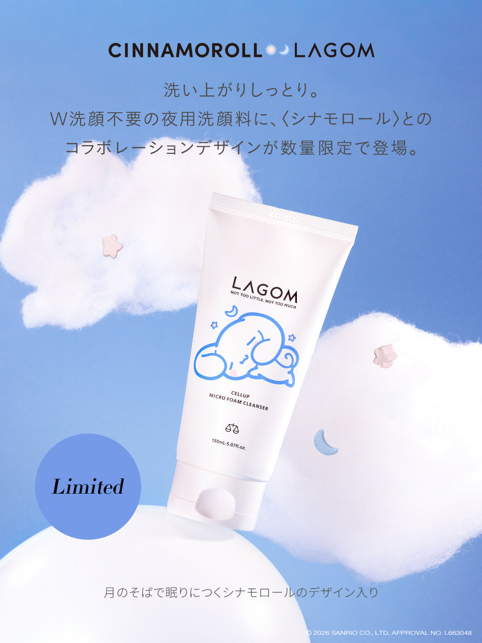 シナモロール〉ラゴム マイクロフォーム クレンザー(夜用洗顔) – LAGOM