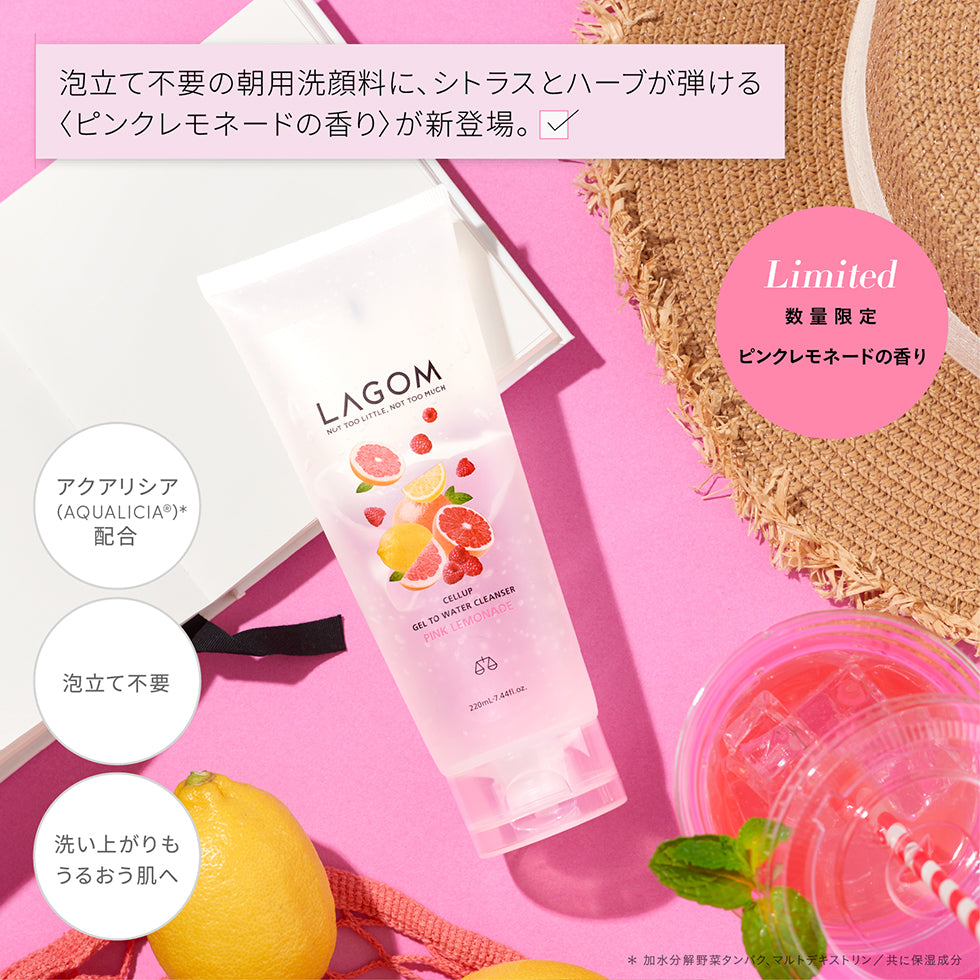 ラゴム ジェルトゥウォーター クレンザー(PINK LEMONADE)(朝用洗顔