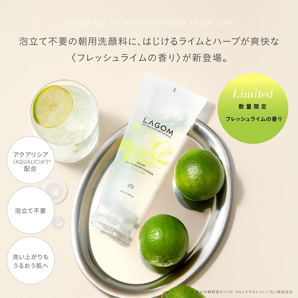 ラゴム ジェルトゥウォーター クレンザー(FRESH LIME)(朝用洗顔