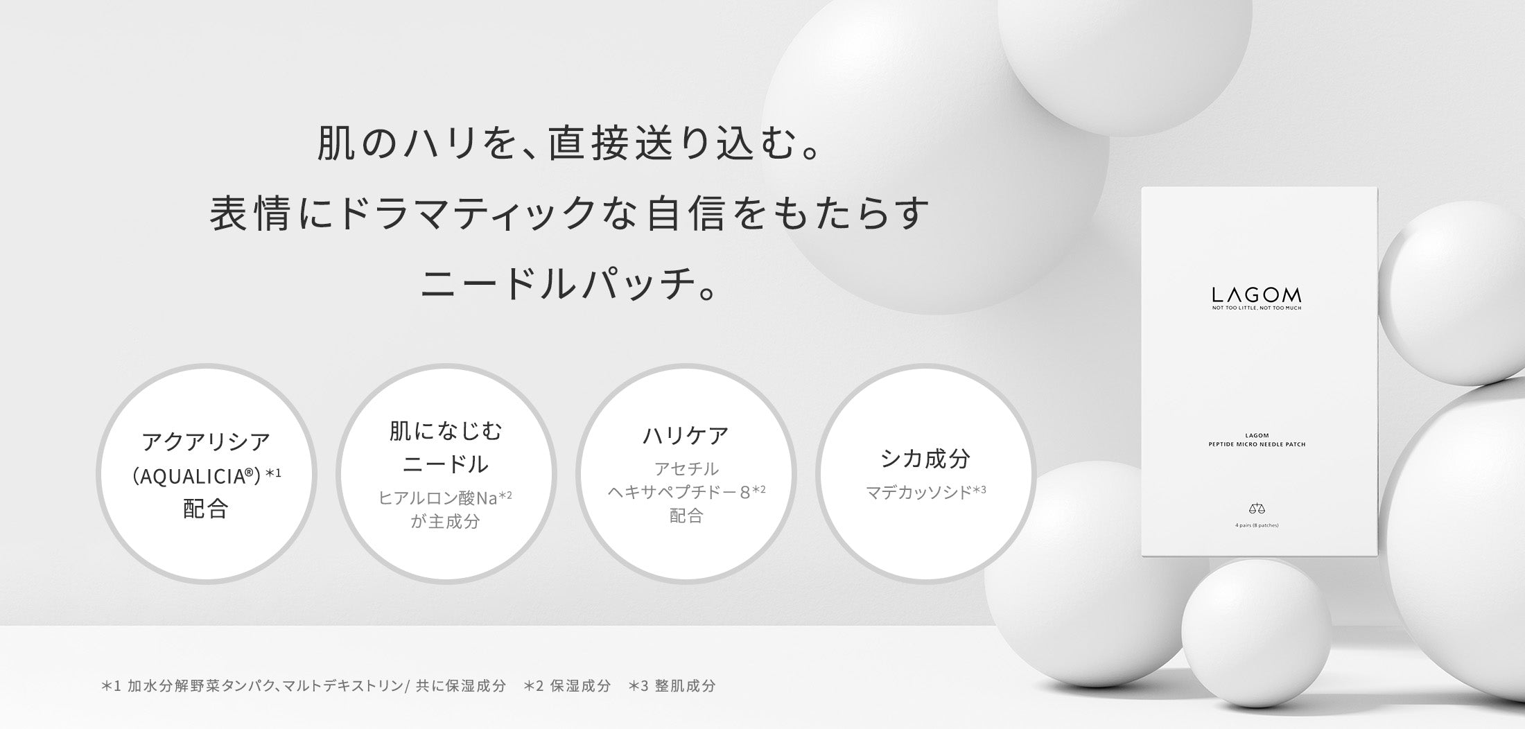 ラゴム マイクロニードルパッチ – LAGOM〈ラゴム〉公式オンラインストア