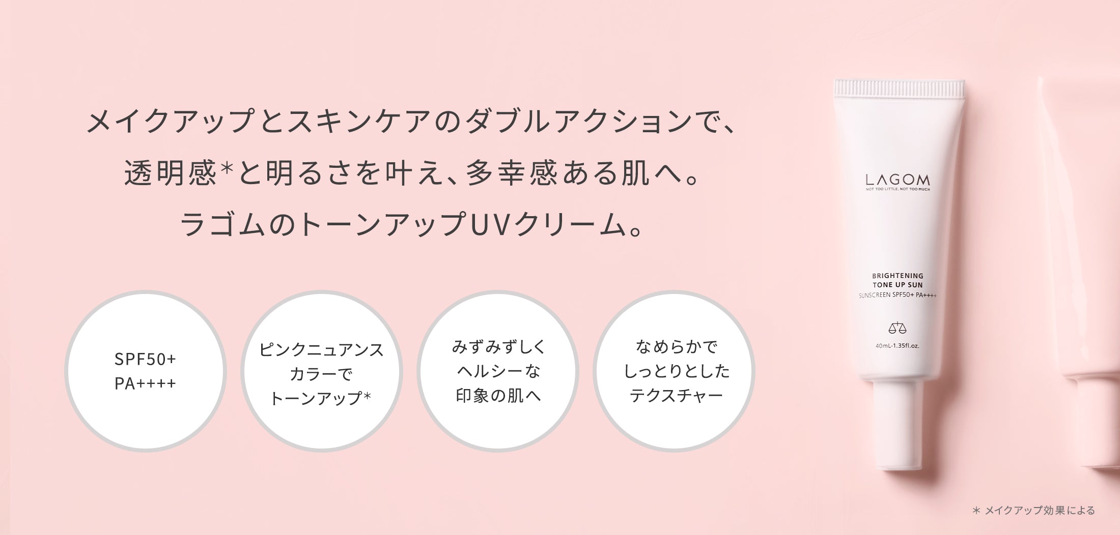 ラゴム トーンアップサン UVクリーム SPF50+ PA++++ – LAGOM〈ラゴム