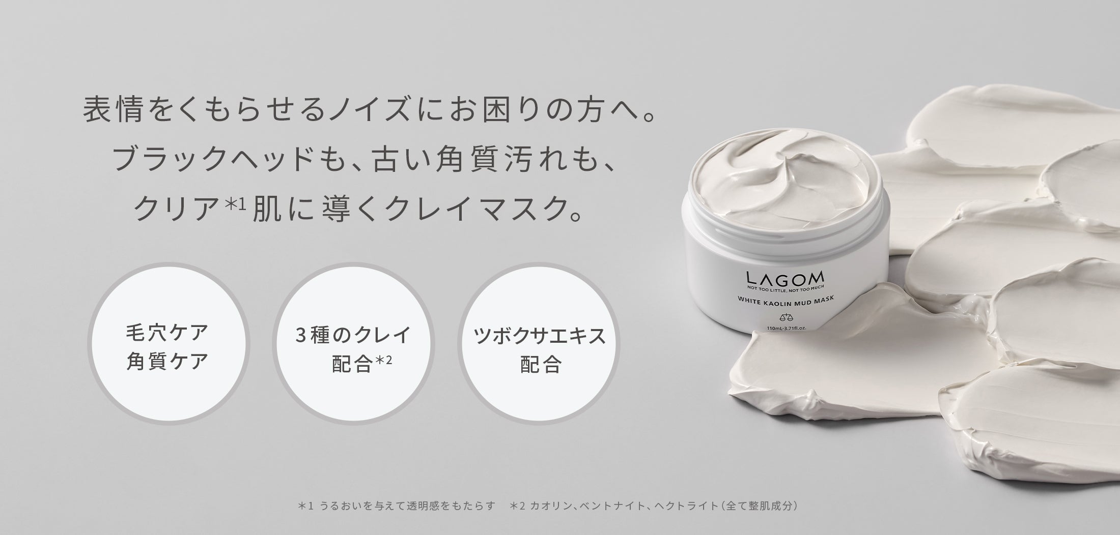 ラゴム ホワイトマッドマスク – LAGOM〈ラゴム〉公式オンラインストア