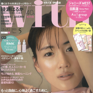 with 5月号