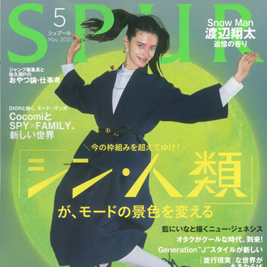 SPUR 5月号