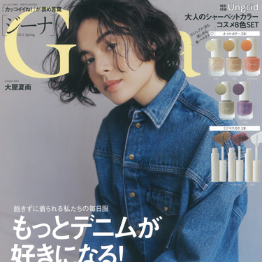 Gina 5月号