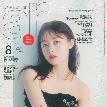 ar 8月号