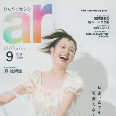 ar 9月号