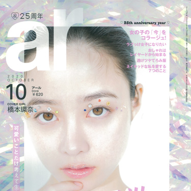 ar 10月号