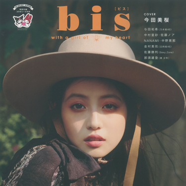bis 11月号