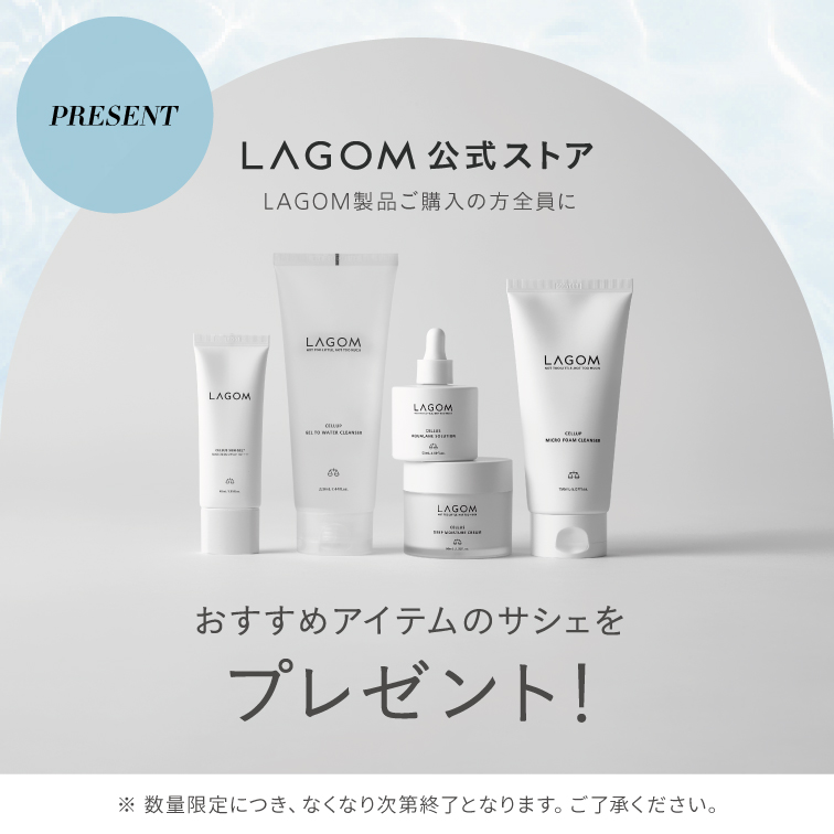 LAGOM 3点セット