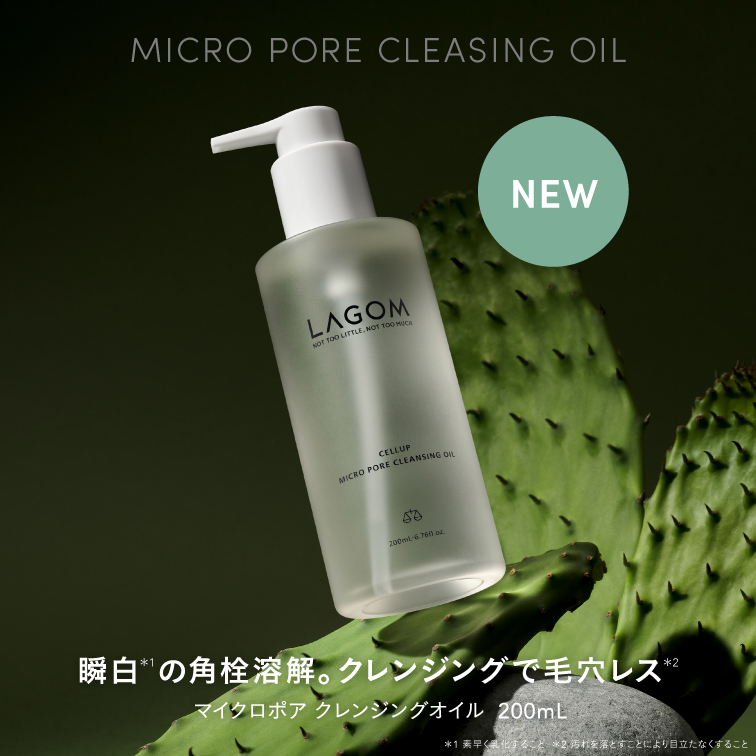 LAGOM スキンケアセット 5個セット うるおいがいつも存在する肌へ。ウェルネススキンケア 〈ラゴム