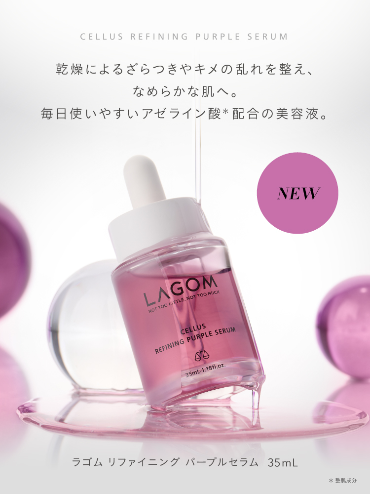 うるおいがいつも存在する肌へ。ウェルネススキンケア 〈ラゴム