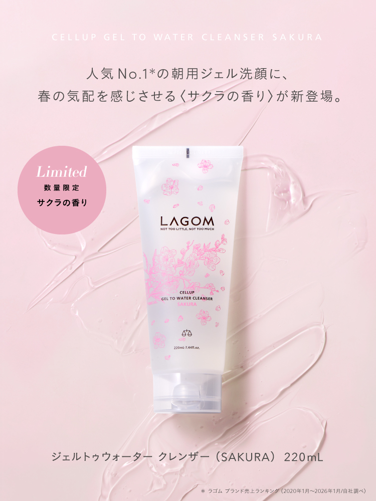 うるおいがいつも存在する肌へ。ウェルネススキンケア 〈ラゴム