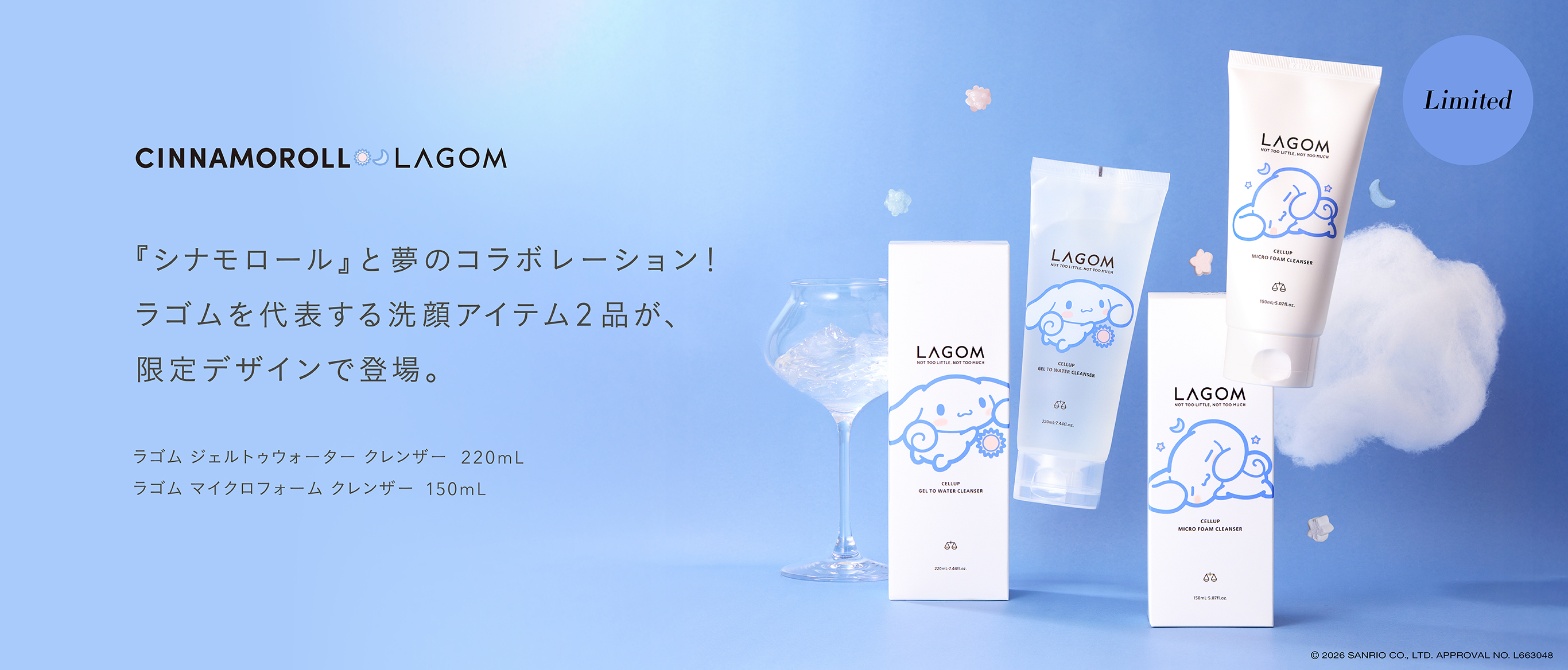 シナモロール×LAGOM特設ページ