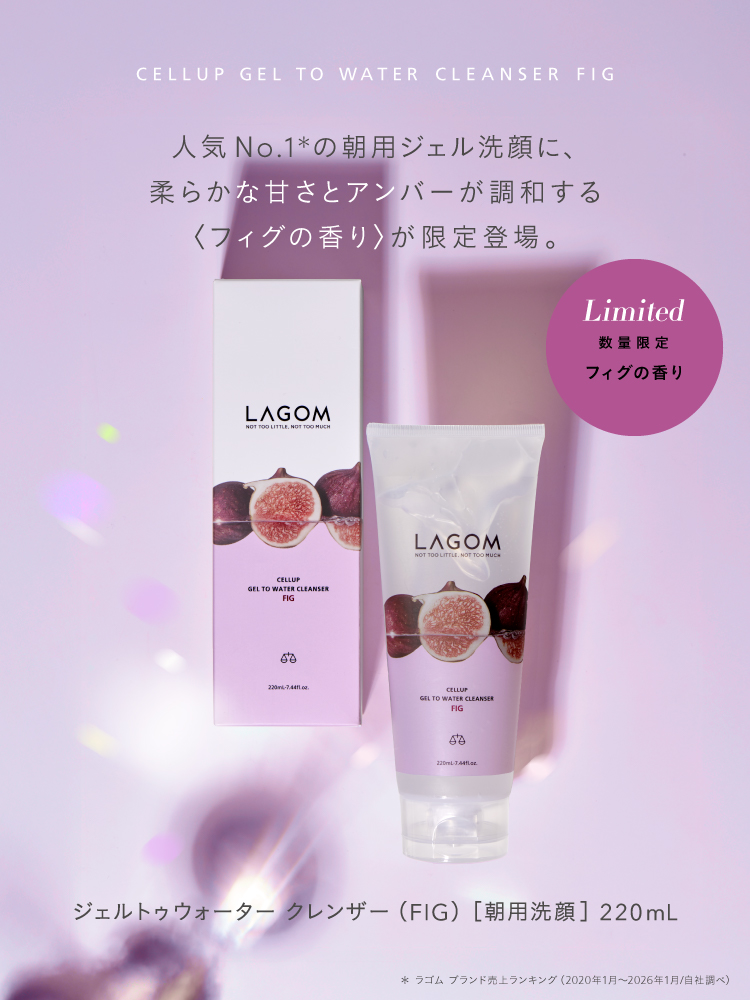 うるおいがいつも存在する肌へ。ウェルネススキンケア 〈ラゴム