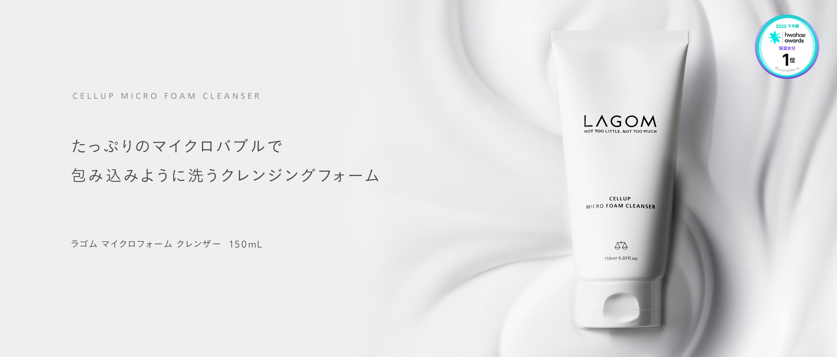 ラゴム マイクロフォーム クレンザー