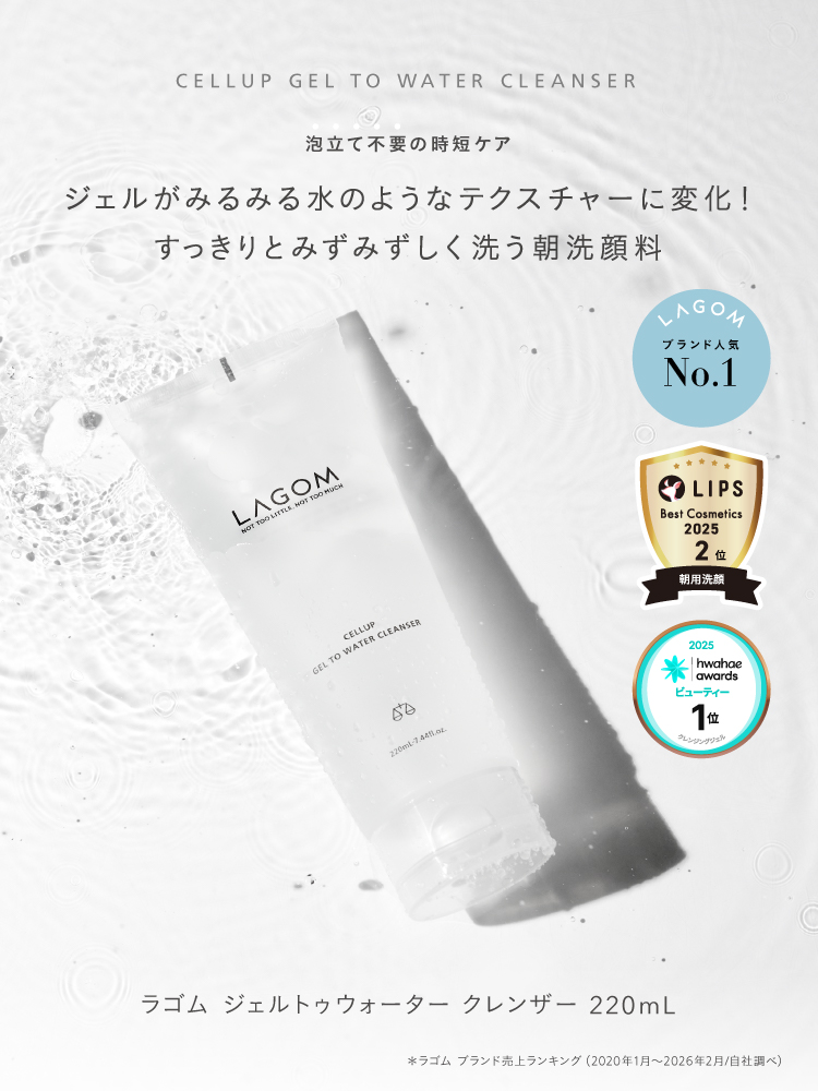 うるおいがいつも存在する肌へ。ウェルネススキンケア 〈ラゴム