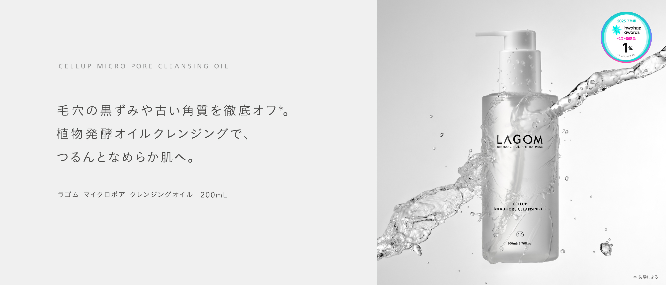 ラゴム マイクロポア クレンジングオイル
