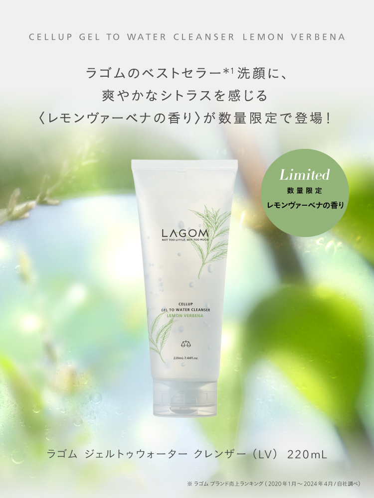 2024正規品lagom ラゴムスキンケア 韓国ブランド 洗顔料