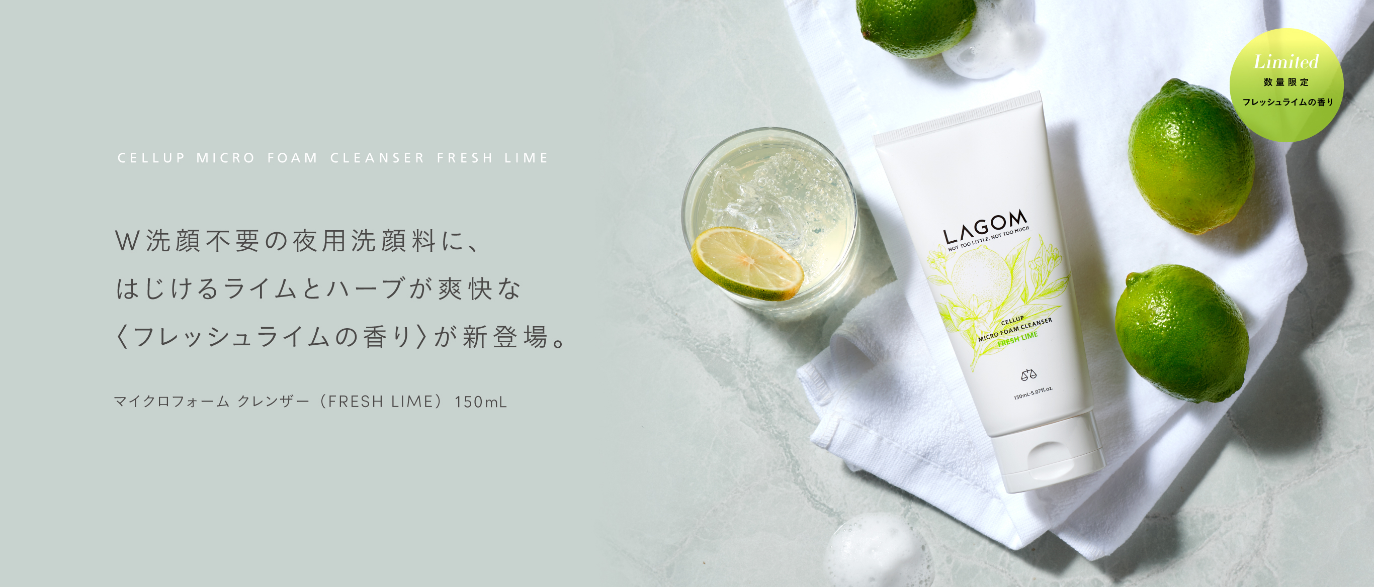 ラゴム マイクロフォーム クレンザー(FRESH LIME)(夜用洗顔)