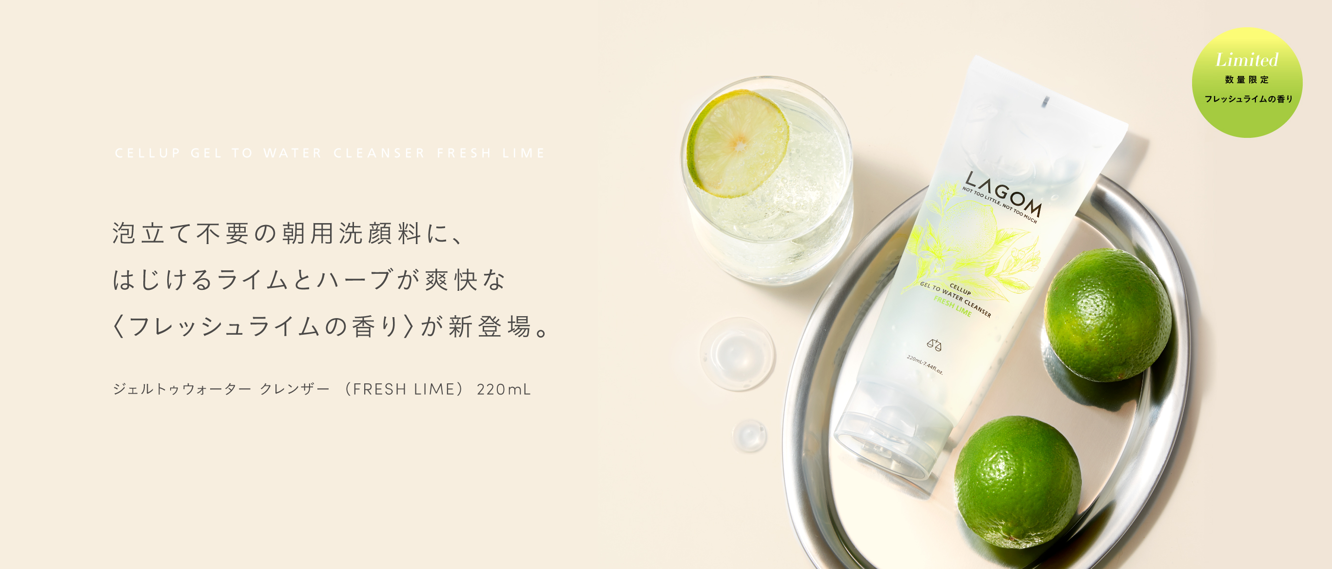 ラゴム ジェルトゥウォーター クレンザー(FRESH LIME)(朝用洗顔)