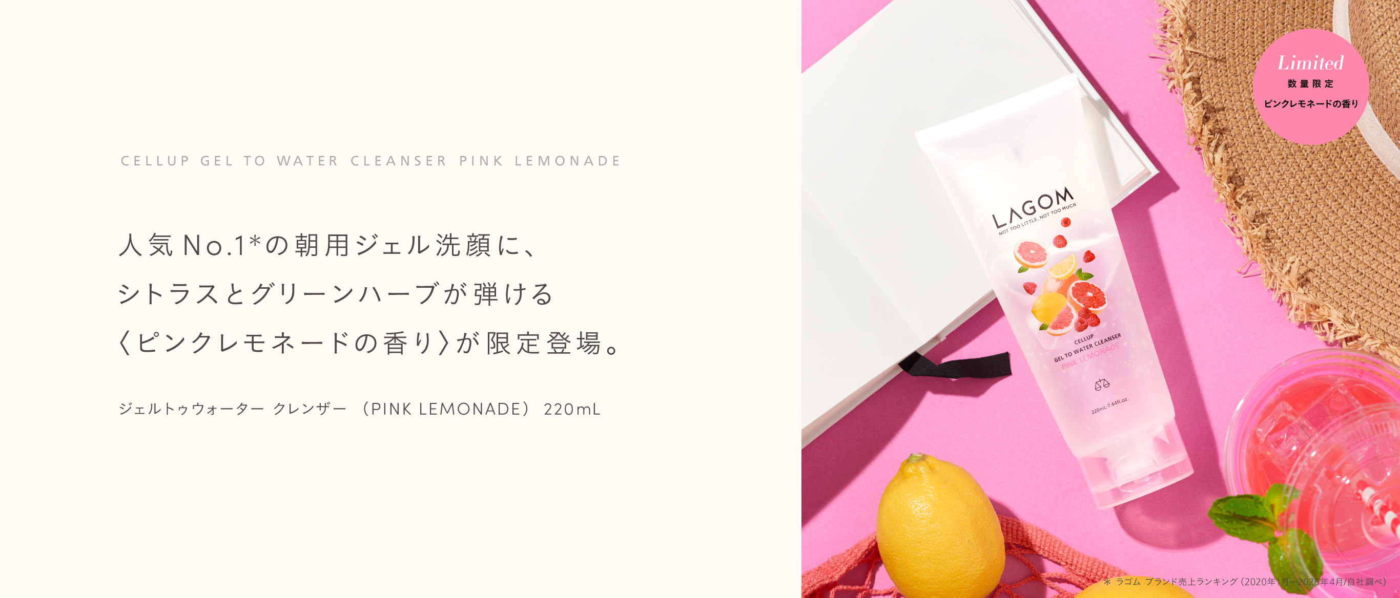 ラゴム ジェルトゥウォーター クレンザー(PINK LEMONADE)(朝用洗顔)