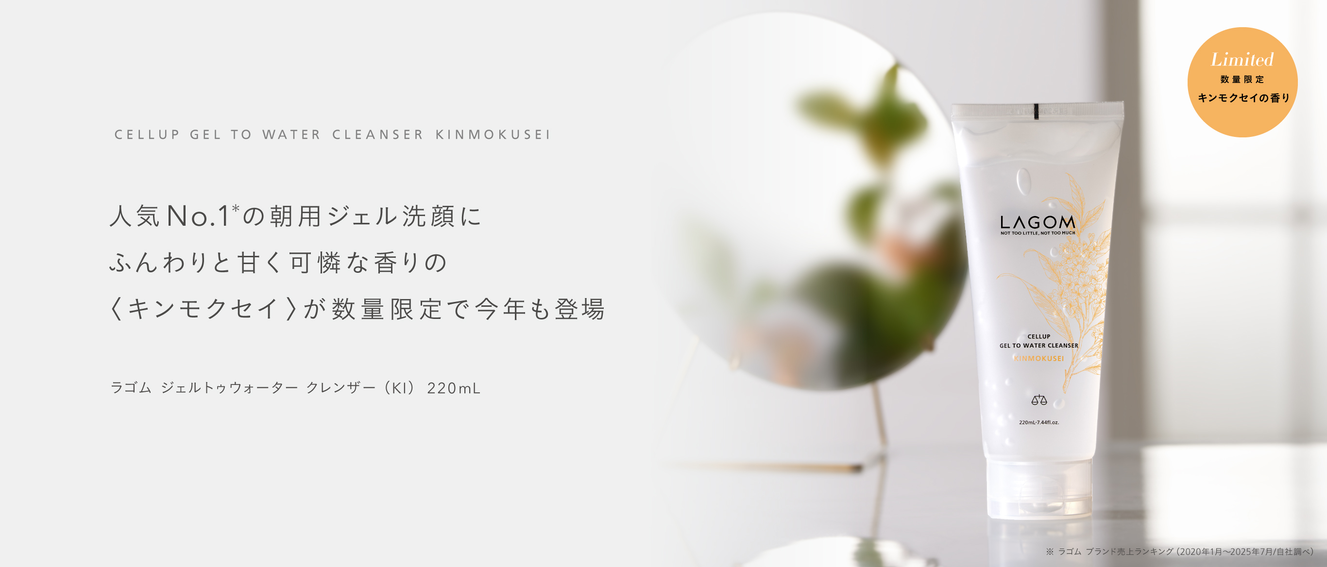 ラゴム ジェルトゥウォーター クレンザー(KI)(朝用洗顔)