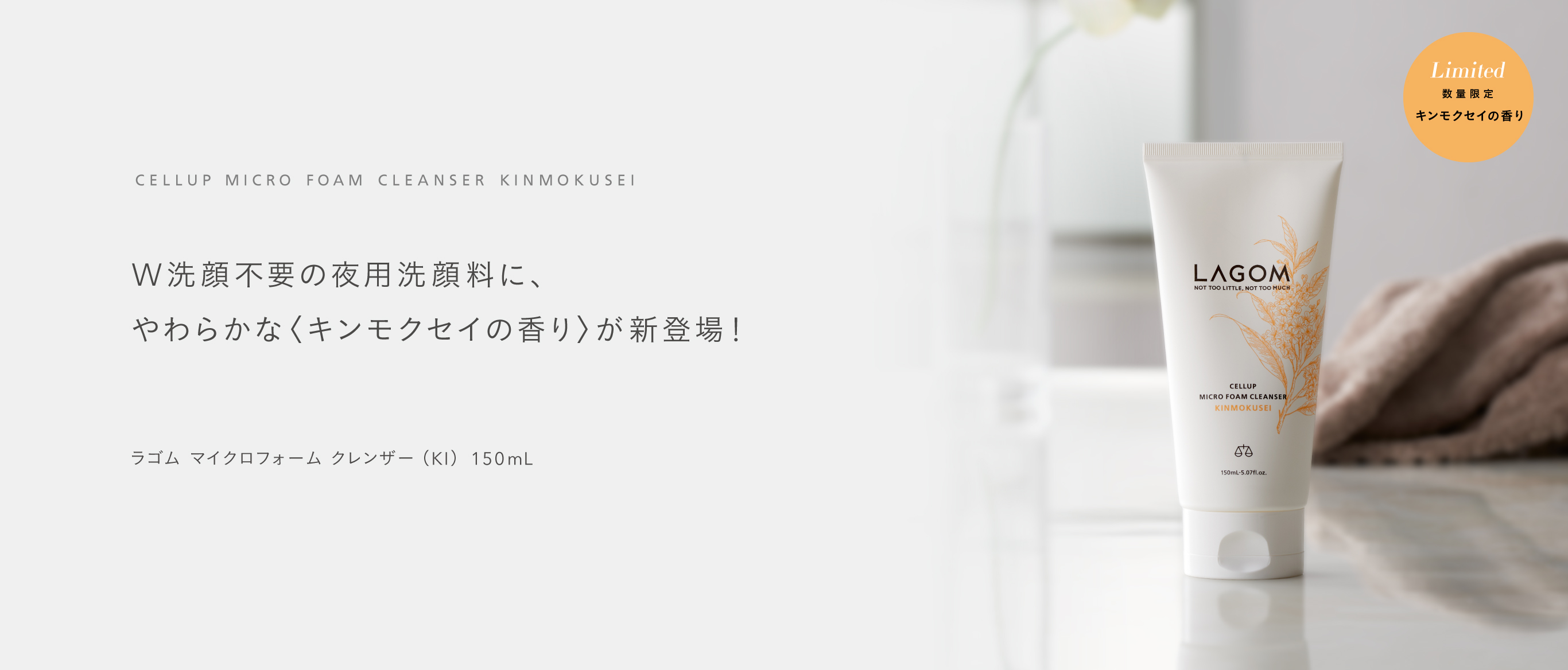 ラゴム マイクロフォーム クレンザー(KI)(夜用洗顔)