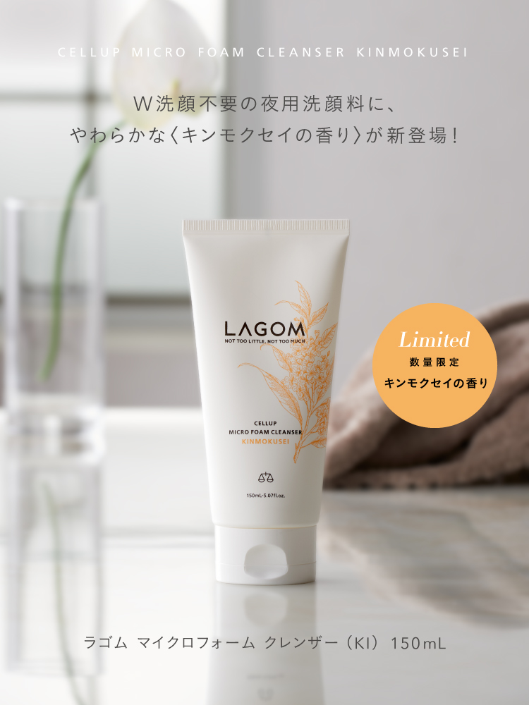 うるおいがいつも存在する肌へ。ウェルネススキンケア 〈ラゴム