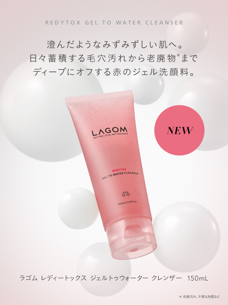 【キラキラ】モイスチャークリーム4、ジェル2、クレンジングクリーム うるおいがいつも存在する肌へ。ウェルネススキンケア 〈ラゴム