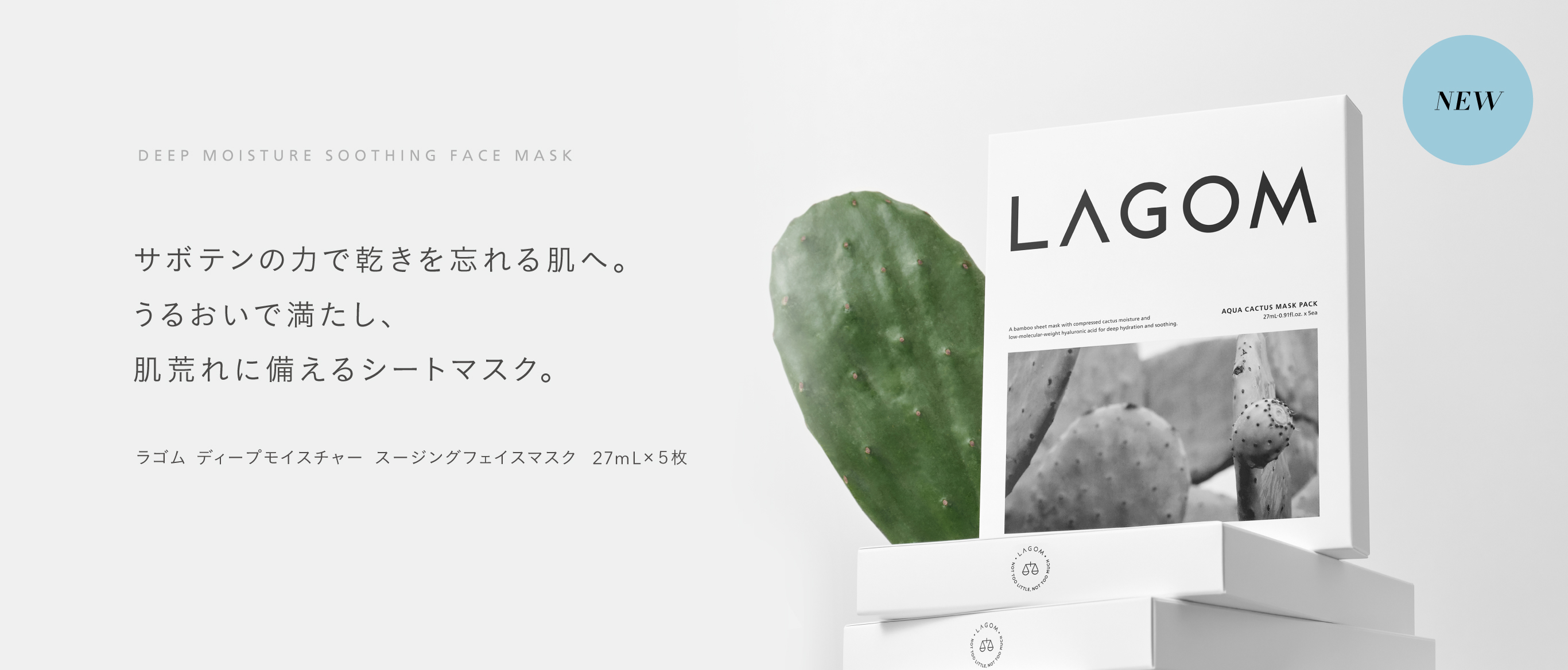 ラゴム ディープモイスチャー スージングフェイスマスク