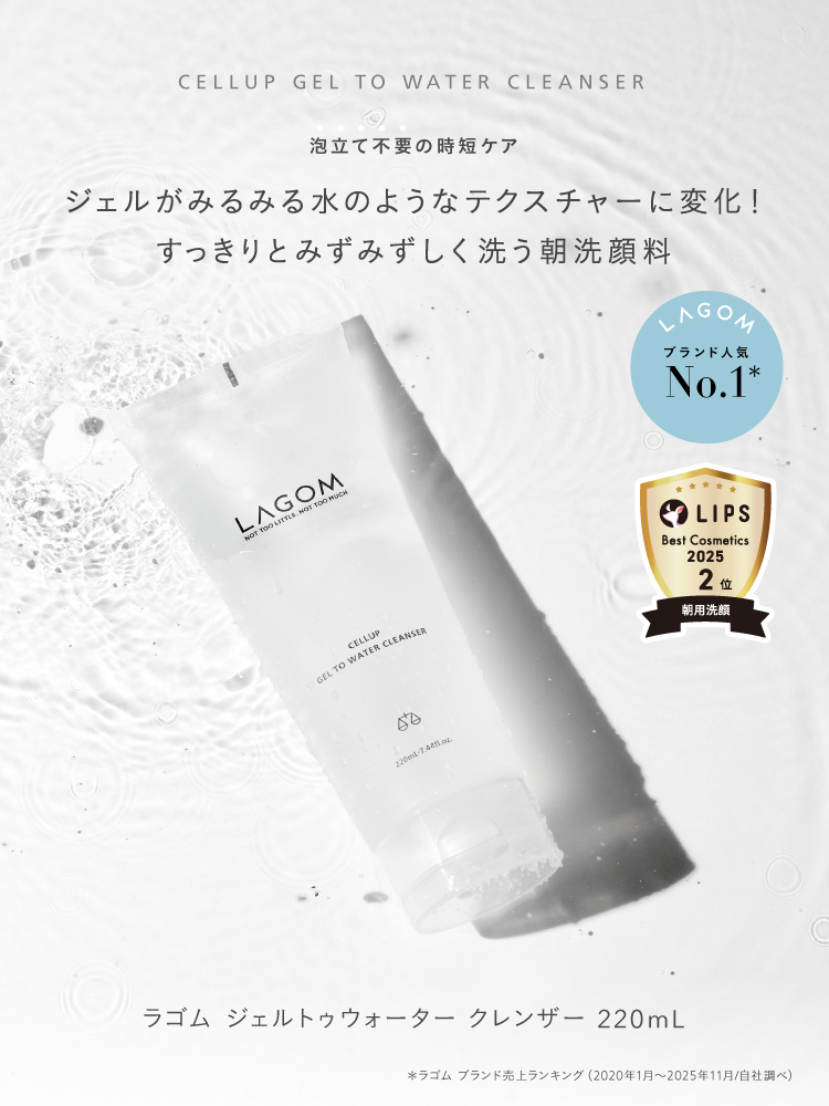 うるおいがいつも存在する肌へ。ウェルネススキンケア 〈ラゴム