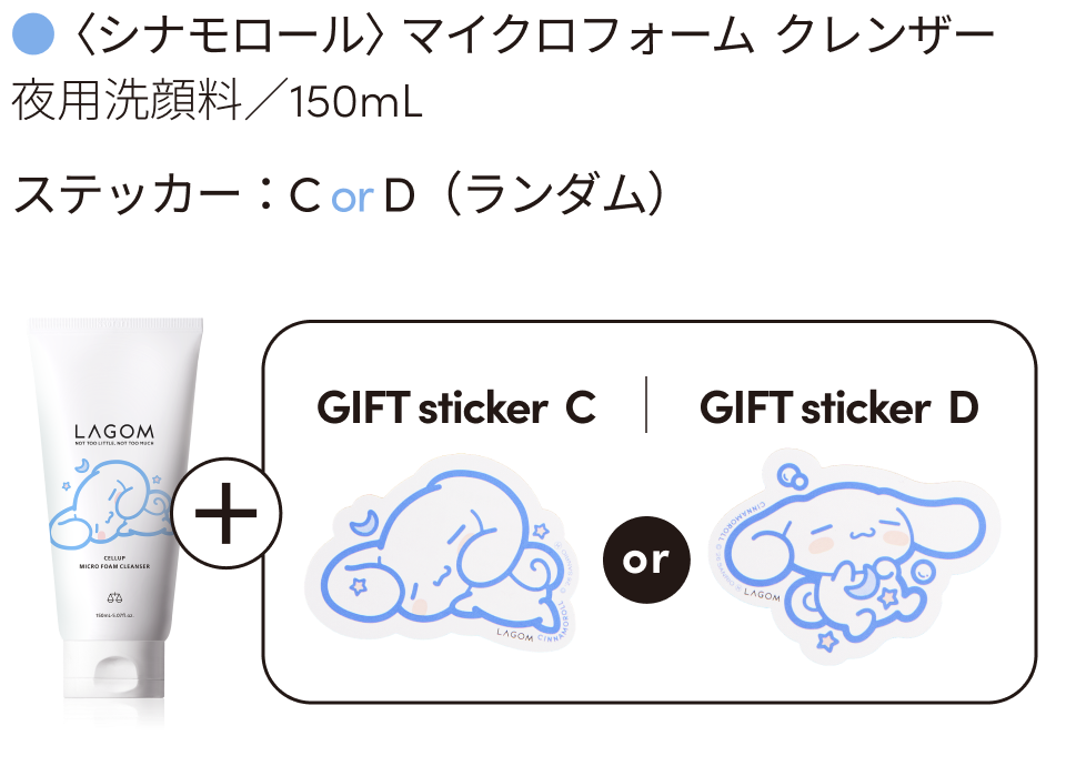 〈シナモロール〉マイクロフォーム  クレンザー（夜用洗顔料／150mL）ステッカー：C or D（ランダム）