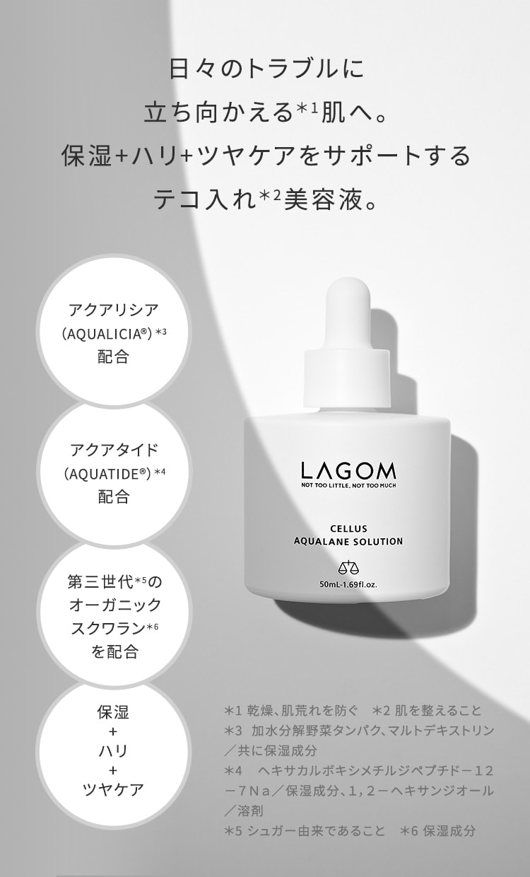 ラゴム アクアレンソリューション | LAGOM〈ラゴム〉公式オンラインストア