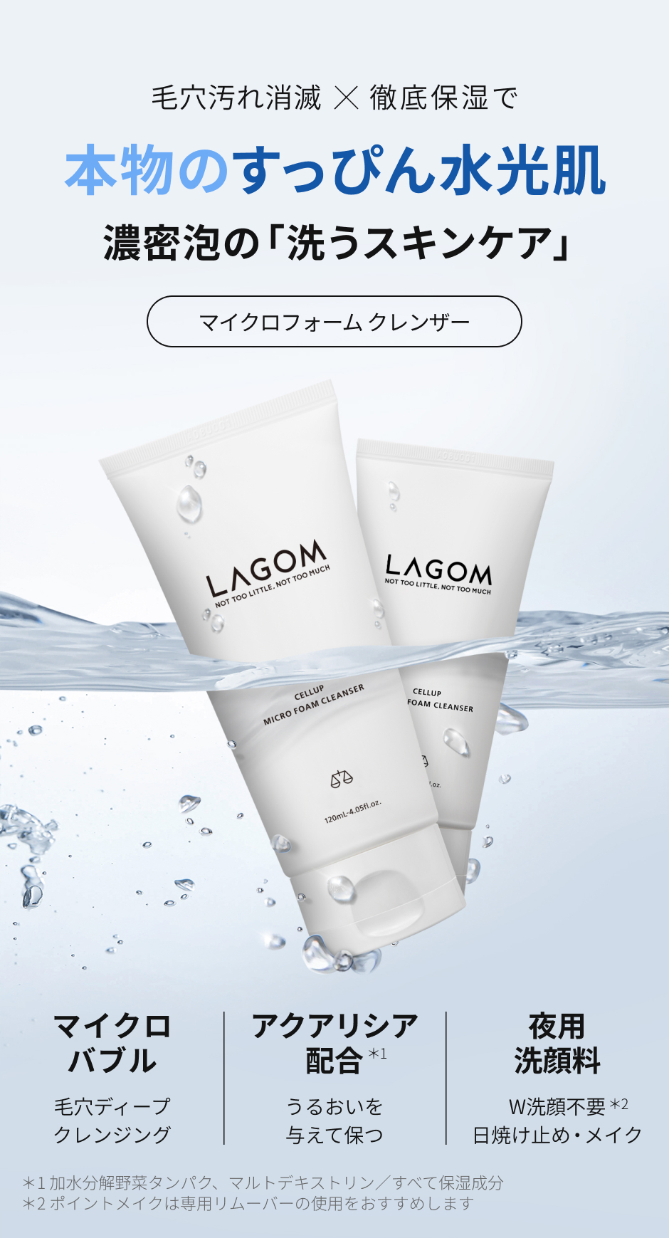 ラゴム マイクロフォーム クレンザー(夜用洗顔) | LAGOM〈ラゴム〉公式