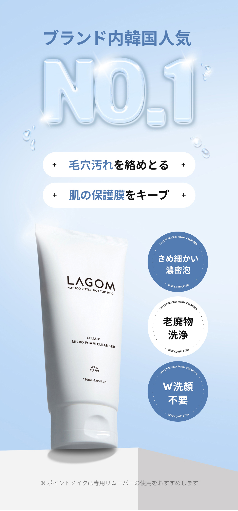 ラゴム マイクロフォーム クレンザー(夜用洗顔) | LAGOM〈ラゴム〉公式