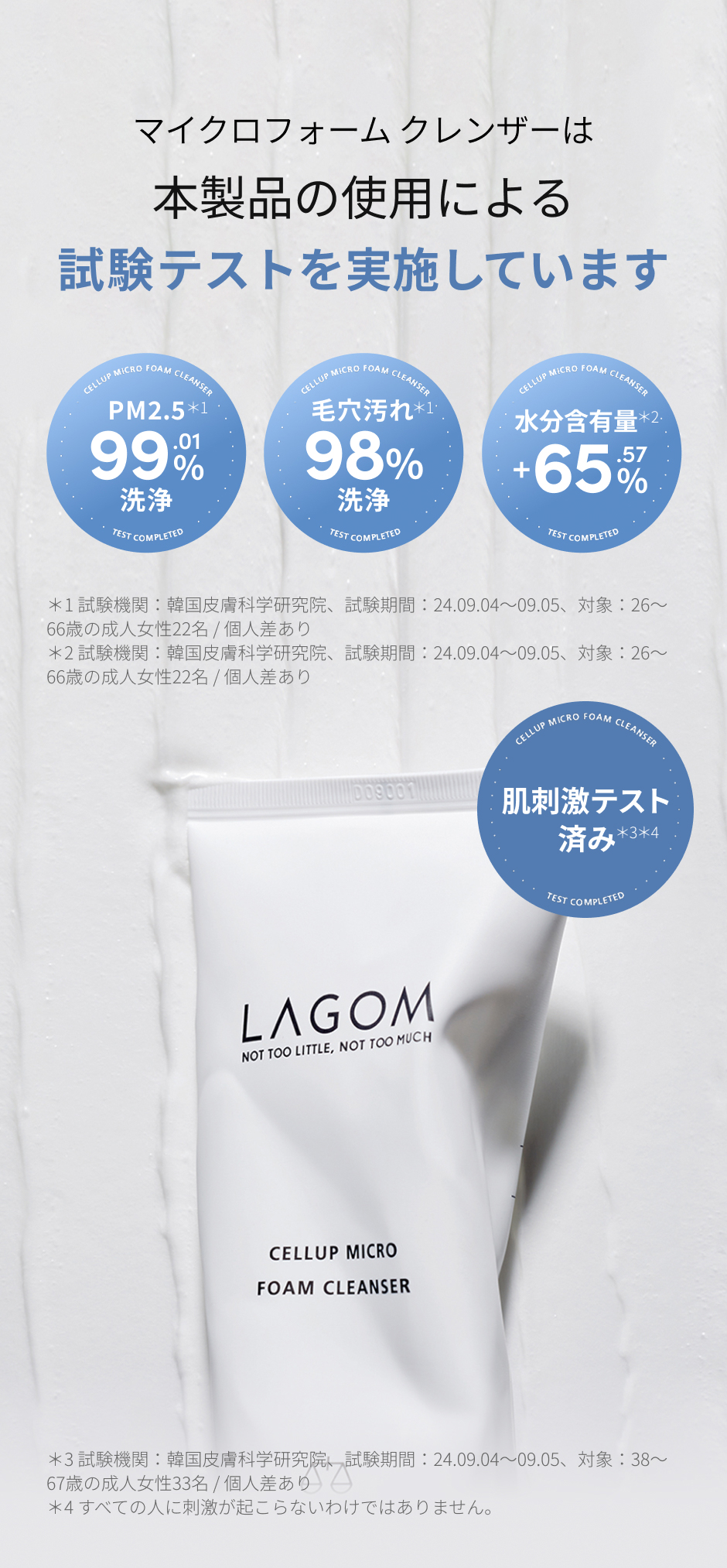 ラゴム マイクロフォーム クレンザー(夜用洗顔) | LAGOM〈ラゴム〉公式