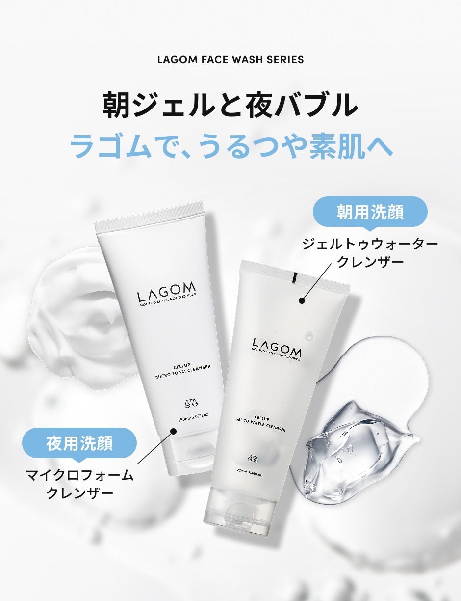 ラゴム マイクロフォーム クレンザー(夜用洗顔) | LAGOM〈ラゴム〉公式