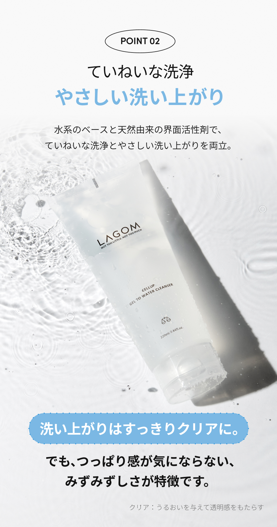 ラゴム ジェルトゥウォーター クレンザー(朝用洗顔) | LAGOM〈ラゴム