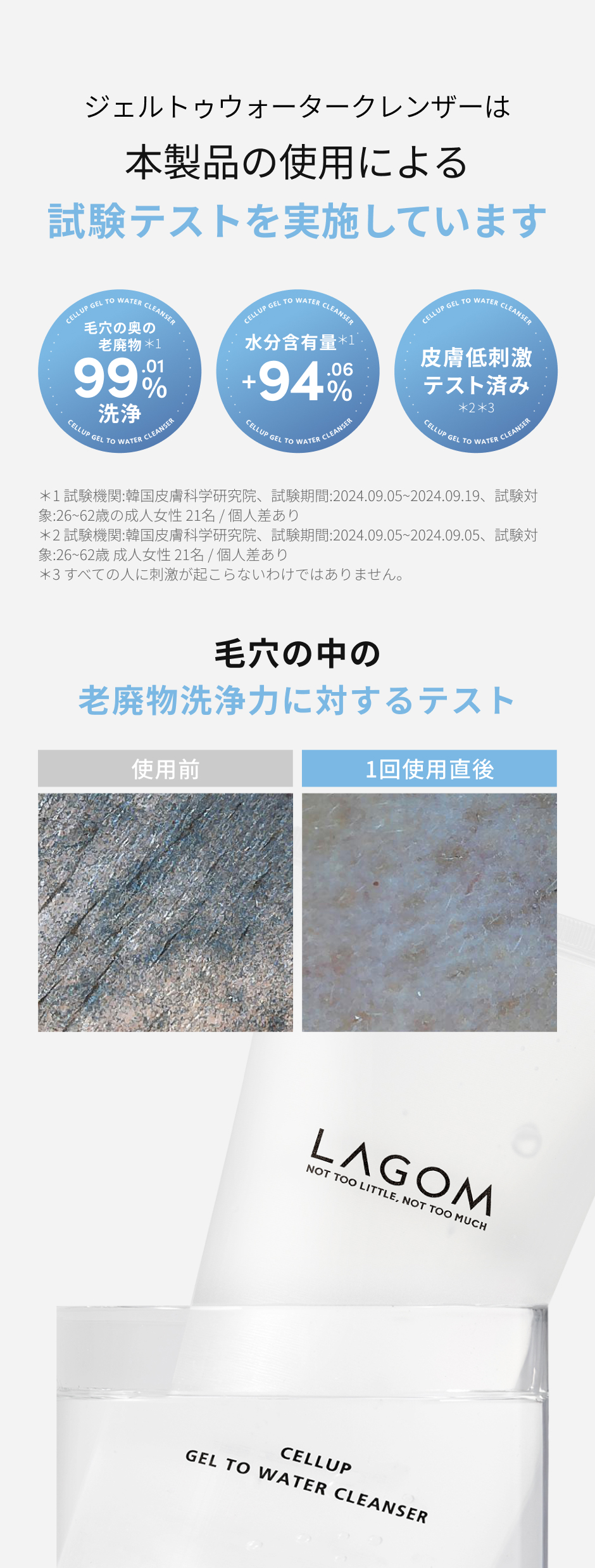 ラゴム ジェルトゥウォーター クレンザー(朝用洗顔) | LAGOM〈ラゴム