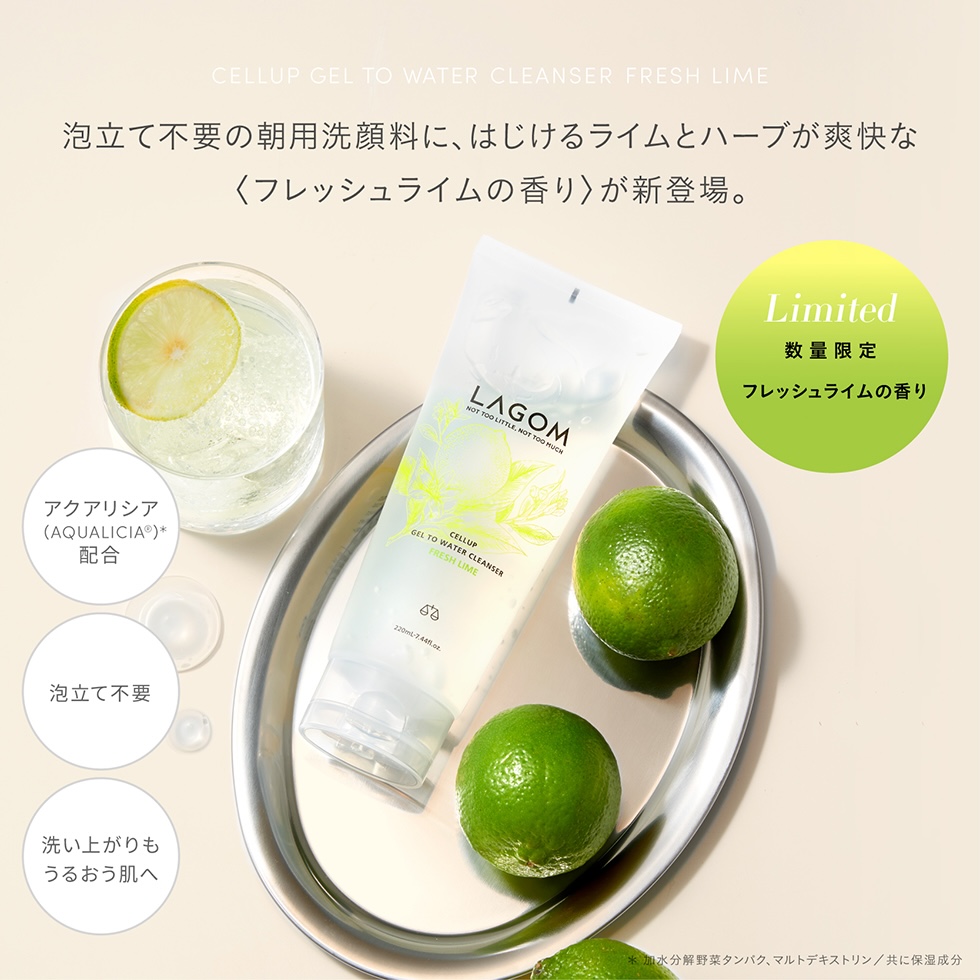 化粧下地 lime ラゴム ジェルトゥウォーター クレンザー(FRESH LIME)(朝用洗顔