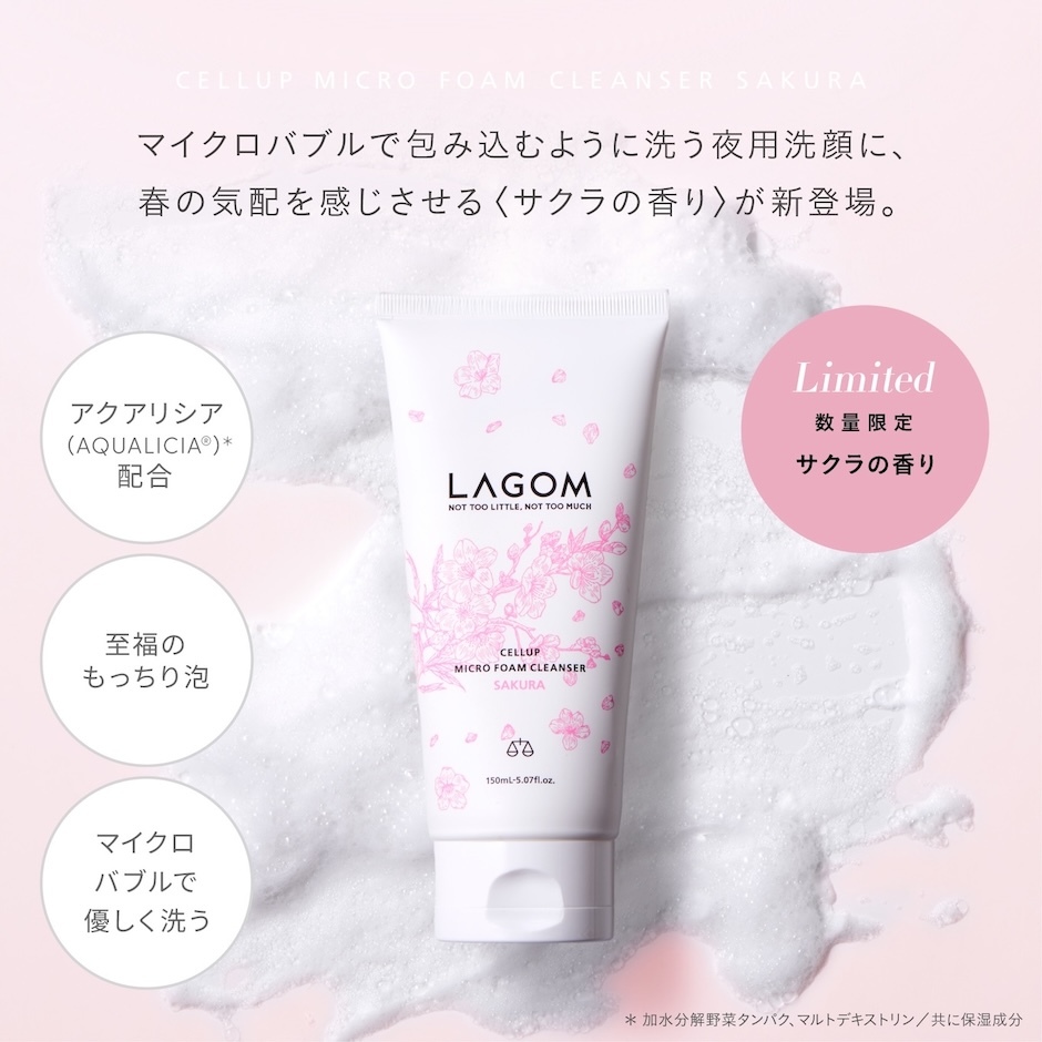 ラゴム マイクロフォーム クレンザー(SAKURA)(夜用洗顔) | LAGOM